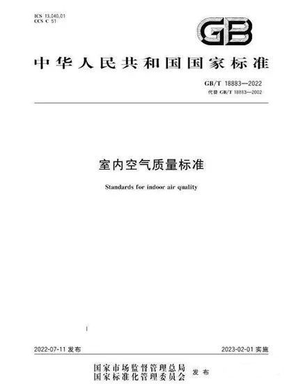 室内空气TVOC解决方案